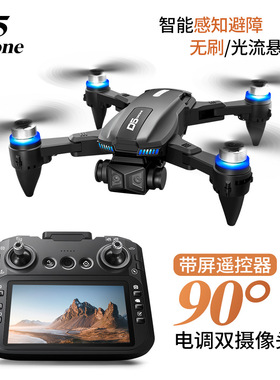 跨境D5无人机大屏无刷四轴飞行器避障航拍遥控飞机玩具外贸drone