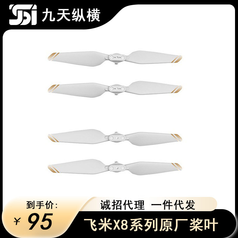 飞米FIMI X8SE/X8PRO无人机原装螺旋桨X8螺旋桨叶 详情咨询客服