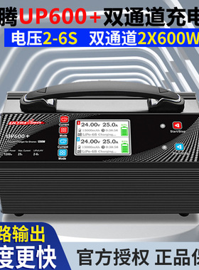 飞腾UP600+锂电池充电器1200W双通道25A平衡充航模电池2-6S中文版
