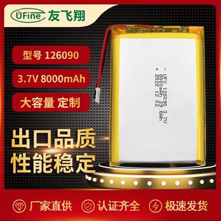 3.7V 应急移动电源电动工具车载设备电池 8000mAh UFX126090