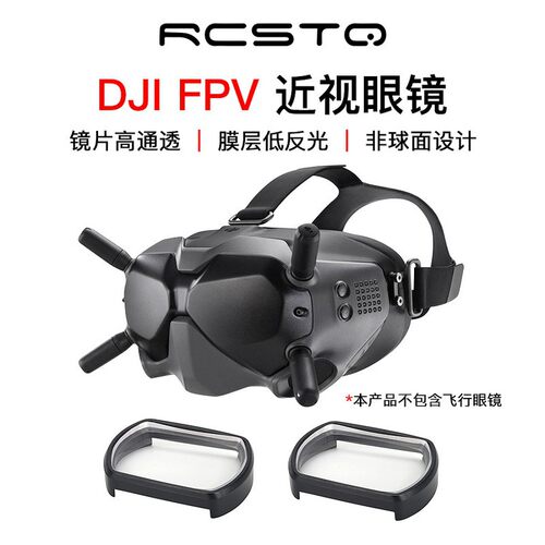 近视镜片适用大疆DJIFPV