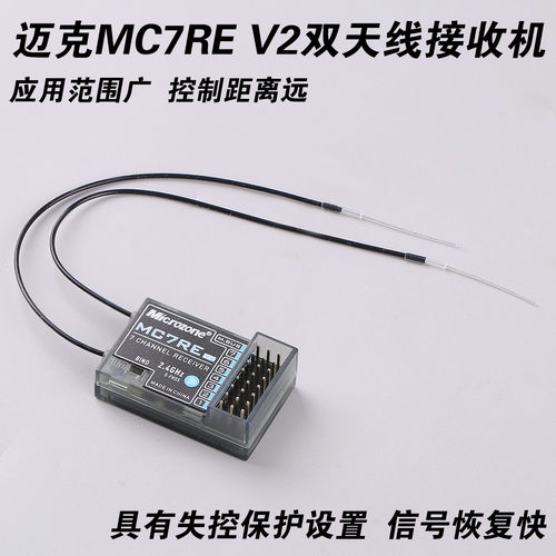 Microzone迈克MC7REV2接