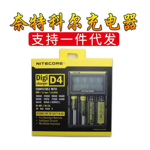 NITECORE奈特科尔D4槽智