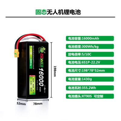 22.2Vmah/3无人机半固态