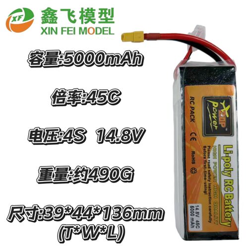 ZOP穿越机5mAh4S14.8VC植