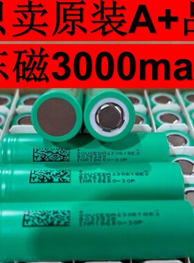 DMEGC东磁30P 18650动力电芯 东磁3000mah 10C动力电动车电动工具
