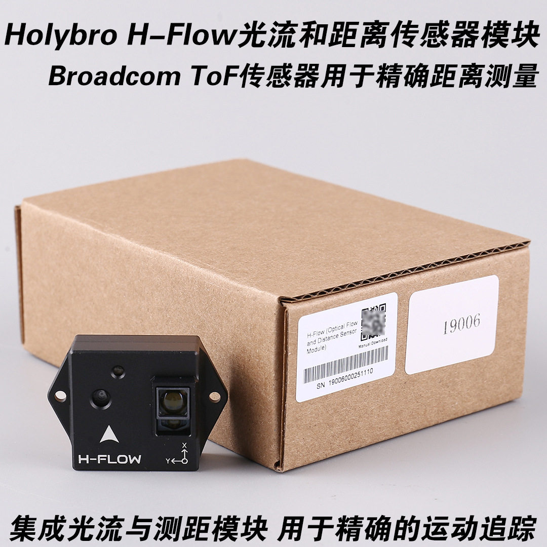 Holybro合力开源H-Flow光流计距离传感器模块PIX高精度室内悬停