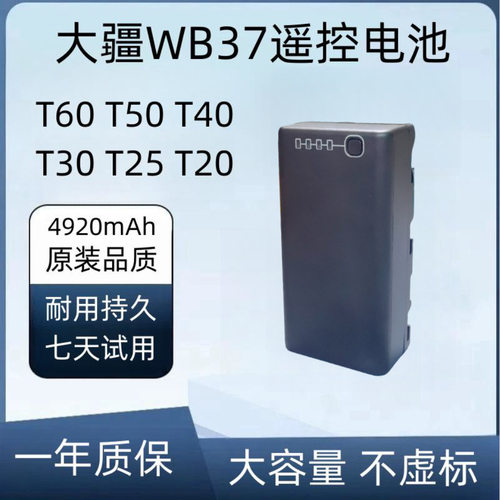 全新大疆通用T60T5423P无