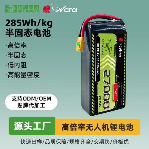 Acra正辉27mAh5C6S.2V