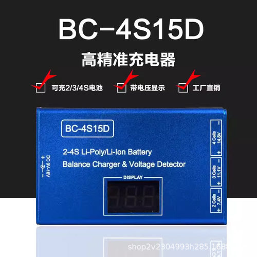 航模锂电池无人机BC4S15D