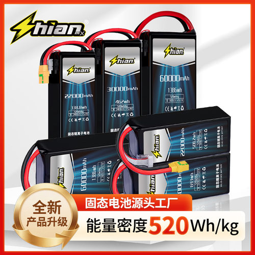 ShiAn十安固态锂离子电池