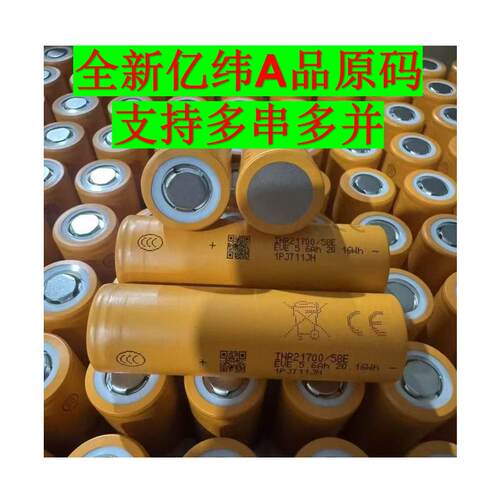 亿纬21700锂电池动力58E