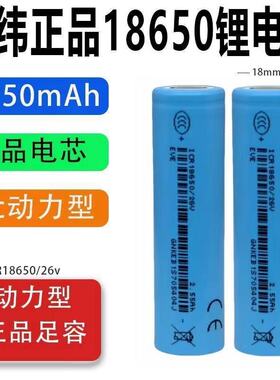 亿纬锂能锂电1865026v亿纬2600mAh 3.6V平头 5C动力电动车锂电池