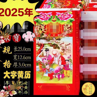 新年包罗万有大书2025年包罗万有通胜蛇年通书传统老黄历红包用品