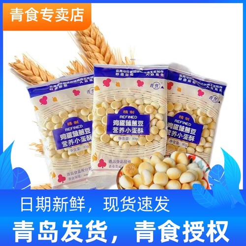 青食鸡蛋菠萝豆袋装80g
