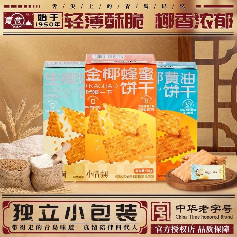 青食金椰蜂蜜饼干生椰黄油饼干