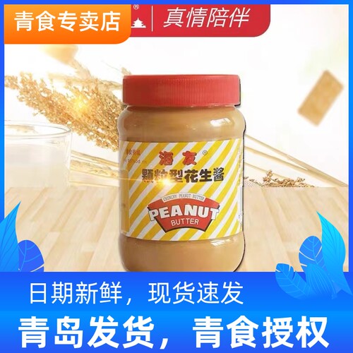 青食海友颗粒型花生酱