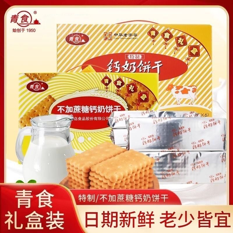 青食特制/不加蔗糖钙奶饼干1.2kg图片