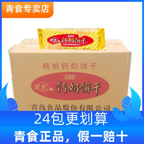 青食钙奶饼干整箱可泡水泡牛奶