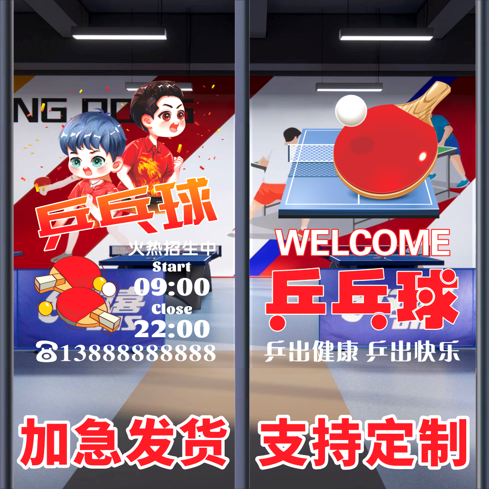 乒乓球室玻璃贴纸体育馆文化活动中心橱窗墙壁装饰画广告海报宣传
