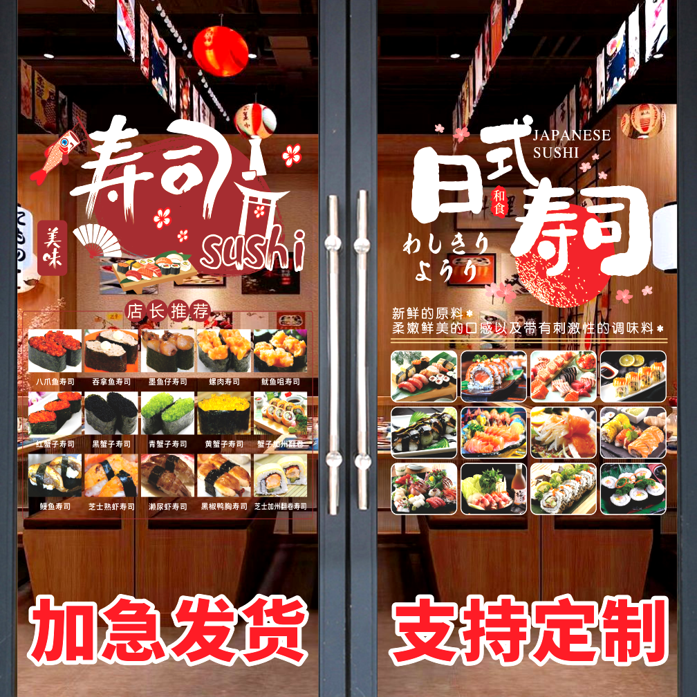 日本料理店铺贴纸日式寿司店铺创意橱窗装饰静电贴玻璃门贴纸窗贴