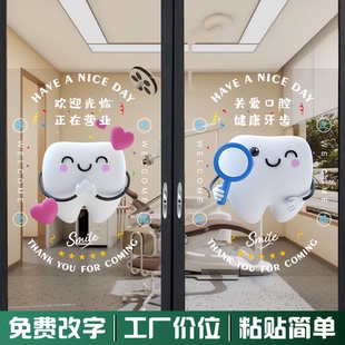 牙科项目诊所玻璃门贴纸牙齿健康宣传广告字口腔医院海报玻璃贴画