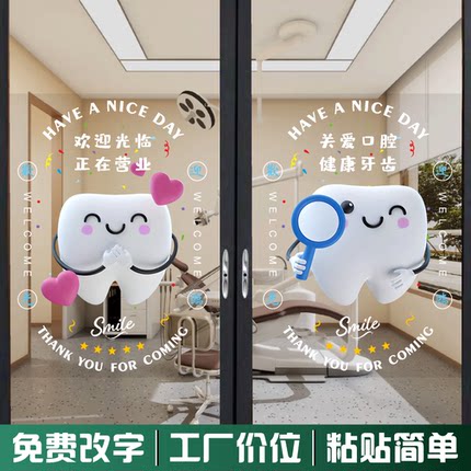 牙科项目诊所玻璃门贴纸牙齿健康宣传广告字口腔医院海报玻璃贴画
