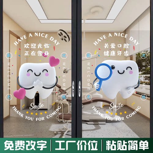 牙科项目诊所玻璃门贴纸牙齿健康宣传广告字口腔医院海报玻璃贴画