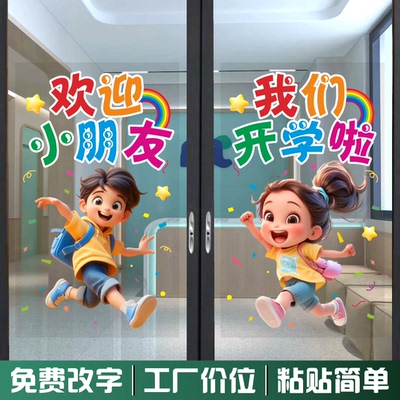幼儿园玻欢迎小朋友粘贴可爱卡通图案玻璃贴教室培训班装饰静电贴