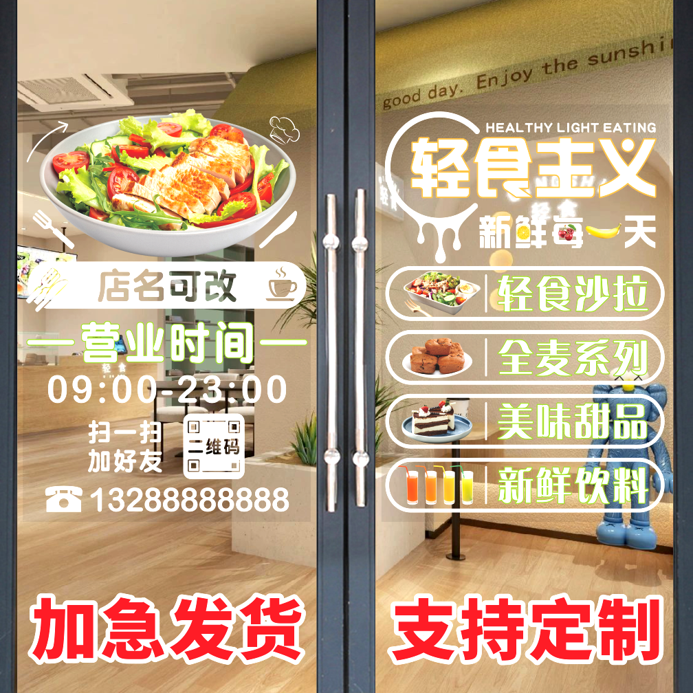 轻食减脂减肥餐厅玻璃门贴纸便当沙拉素食主义小吃个性广告静电贴