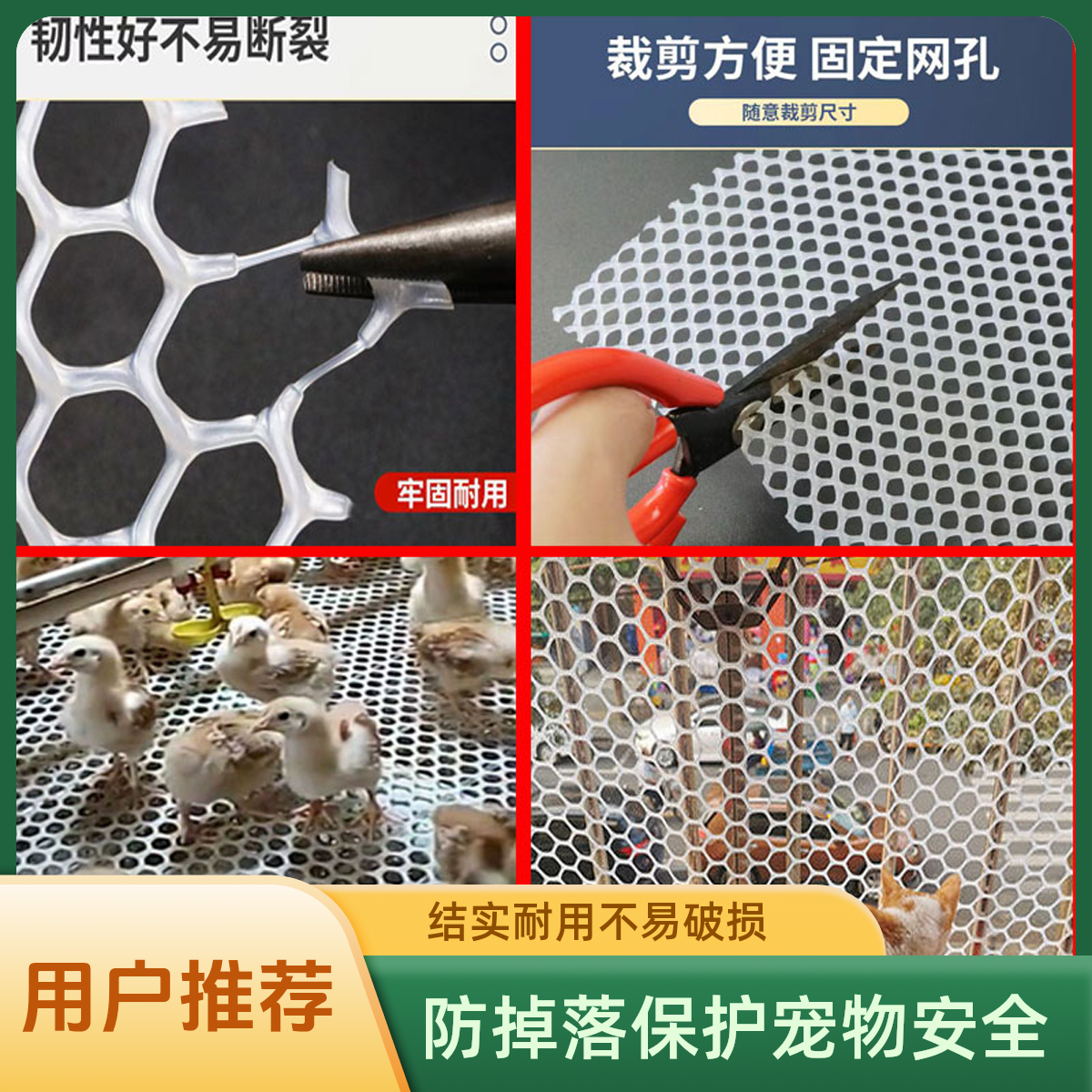 加厚养殖网阳台窗户防护网育雏漏粪网围栏网窗垫板宠物安全塑料网