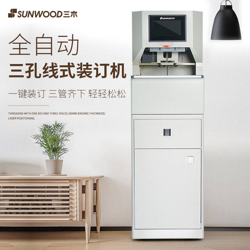 三木(SUNWOOD)SZ902150MM全自动三孔线式装订机