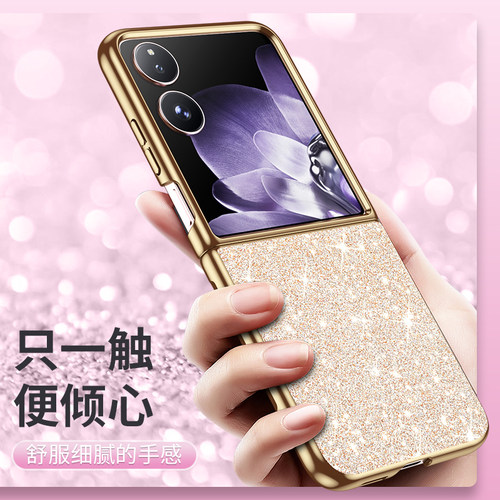 适用于适用小米MIX Flip手机壳星钻闪粉电镀保护套MIX Flip硬壳闪