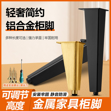铝合金浴室柜脚电视柜脚餐边柜腿茶几腿沙发脚支撑腿可调节家具脚