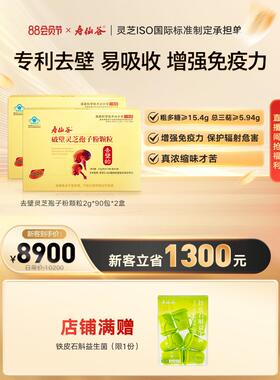 正寿谷第香三代HAY去壁灵芝孢子粉颗粒2g破孢子粉09包官方品