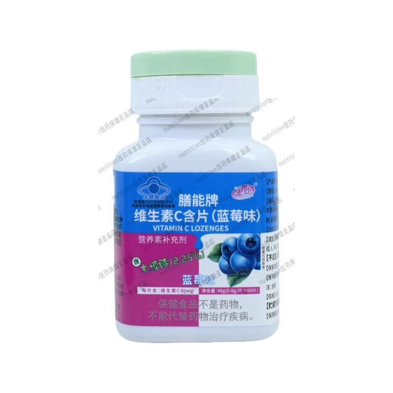 果聪膳能牌维生C含片莓味补充维生乳素C4蓝-17岁成人孕妇XII素母
