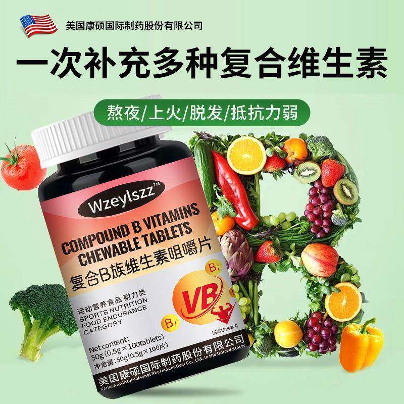 美正品复合多种维生素B族进维生口素VB营国养矿物质熬0夜常备1RYT