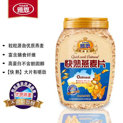 雅恩隔早餐快煮营养高纤ZFP夜泡黑麦片冷食即快熟罐装免煮纯燕麦