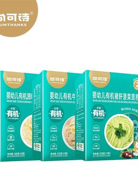 尚可诗有婴机儿营养面面条6-300066个月铁锌儿钙童蔬菜粒粒面多口
