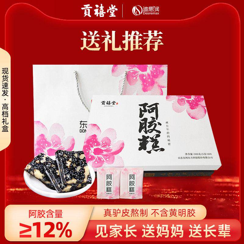 贡禧堂胶糕商超同款送父母辈长领导滋补高阿端RLO礼亲物礼品母节