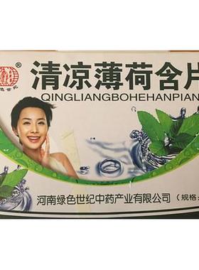 0管绿色世界卧龙清岗凉MUS薄荷含2片薄荷片含果味奶钙片山楂