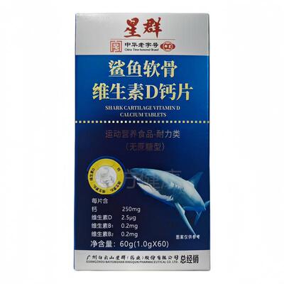 群鲨鱼片软星骨生素D钙无蔗糖型60片SLH正维品包邮