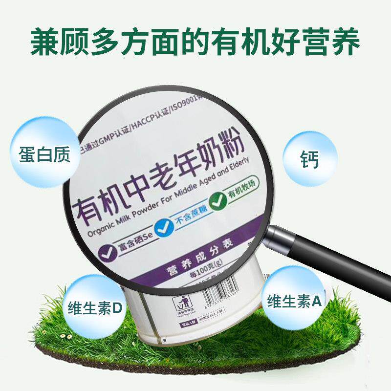 河8套有无机中老年奶粉00克罐装RTA硒AD富钙铁锌蔗糖内蒙古有机奶