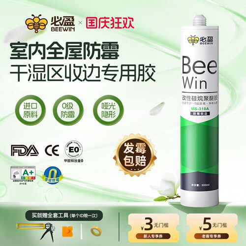终身防霉丨必盈厨卫防水玻璃胶