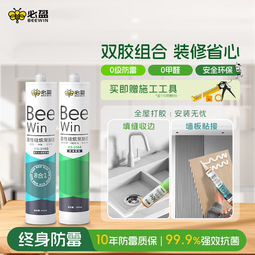 Beewin必盈小户型踢脚板砖收边专用ms改性硅烷聚醚玻璃结构免液体