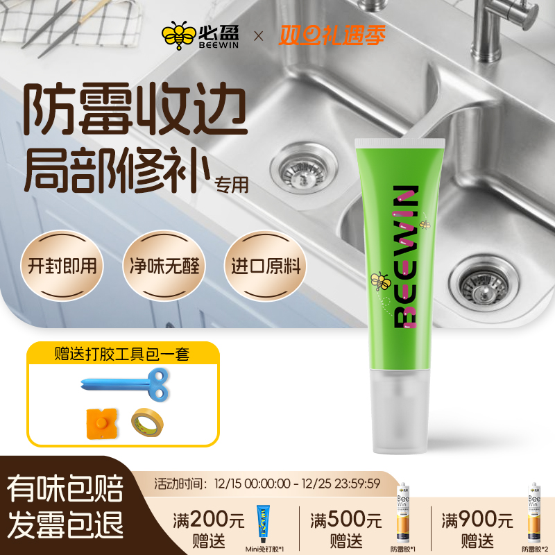 必盈手挤型室内防霉收边胶