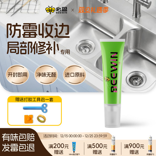 必盈手挤型室内防霉收边胶