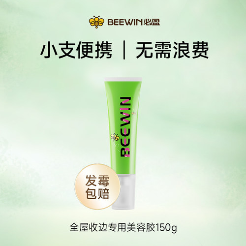 必盈手挤型室内防霉收边胶