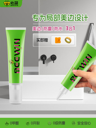 Beewin必盈厨房卫生间马桶水槽灶台0级防霉密封小支ms手挤收边胶