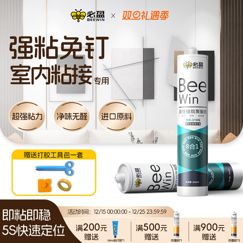 必盈ms结构胶无甲醛净味免钉胶